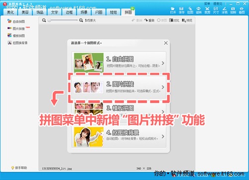漂亮又省力 美图秀秀2.4.7新增“图片拼接”功能