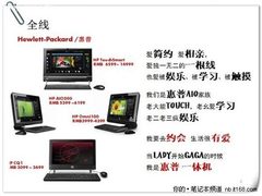 惠普一体电脑卓越家族四朵金花甜蜜相约