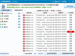 金山隐私保护器升级 可自定义监控软件