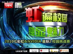 七彩虹遍校园 NVIDIA西安古城独显魅力