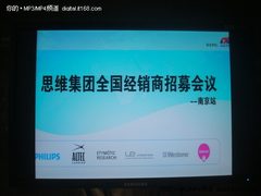 思维集团南京站经销商招募会成功落幕