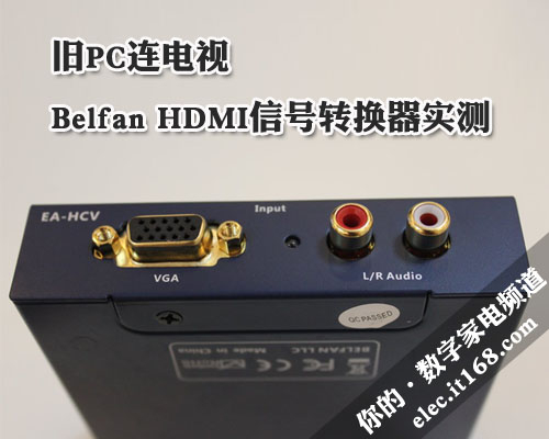 器材桥梁 Belfan HDMI信号转换器