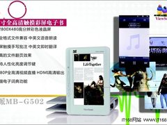 5英寸800×480触摸屏 优派电子书上市