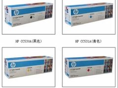 送8G优盘 惠普CC530A-533A套装年底热卖