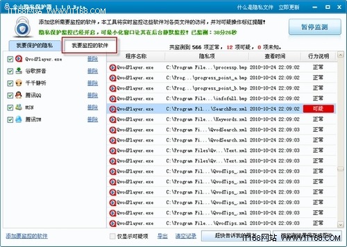 金山隐私保护器1.1 beta版体验