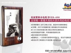 外壳用高档木质 优派紫檀木电纸书上市