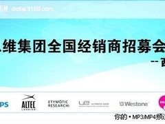 思维集团全国经销商招募会议陕西站将至