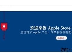 苹果在线商店终开业 本事汇第一期登场