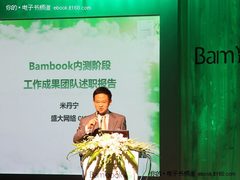 盛大电子书Bambook在京举行上市发布会
