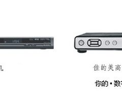 高清播放机PK DVD影碟机谁是客厅老大？