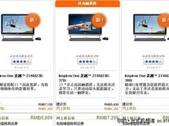 触动摩登生活 戴尔灵越2310仅售4875元