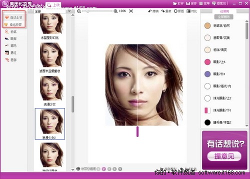 体验美图化妆秀软件