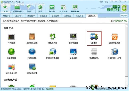 系统盘空间不足？360帮你C盘一键搬家