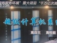 Top100爆冷门 天河一号力压星云再夺魁