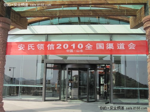 北京安氏领信2010全国渠道会青岛图片集