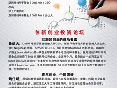 盛拓传媒助力浙江大学创新创业投资论坛
