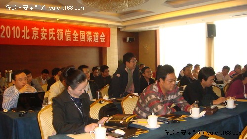 北京安氏领信2010全国渠道会南京图片集