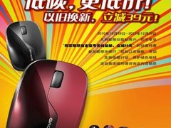 低碳低价以旧换新 联想无线鼠标热销中