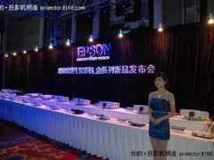 创视界映天下 爱普生全系投影新品发布