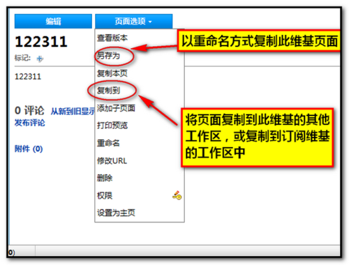 百会维基2.0新版评测 用户体验升级加分