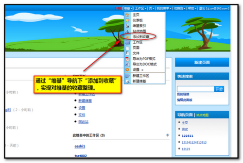 百会维基2.0新版评测 用户体验升级加分