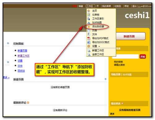 百会维基2.0新版评测 用户体验升级加分