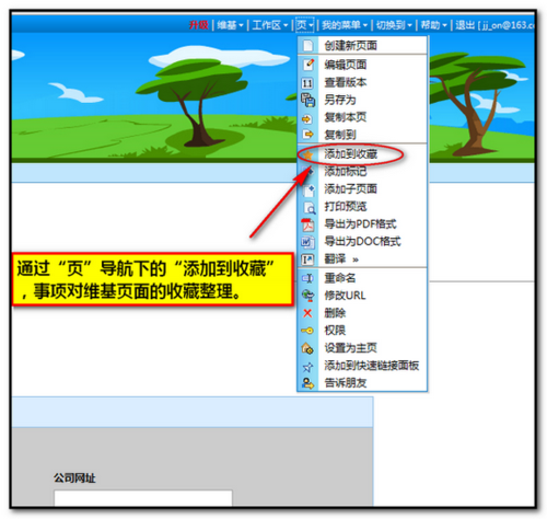 百会维基2.0新版评测 用户体验升级加分