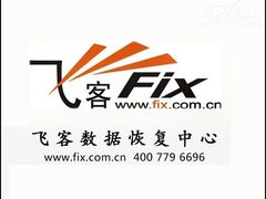 国家级涉密数据恢复资质证书花落飞客