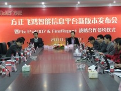 方正飞鸿携帆软发布新版SOA中间件平台