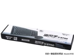 入门级用户首选 测翼通V-8700无线套装