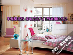 不花冤枉钱 家电五花八门另类用法汇总