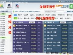玩的就是开心 分享4399游戏盒操作技巧