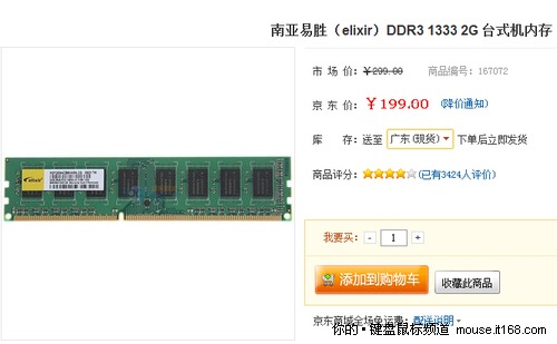 DDR3内存跌破200