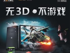 将3D进行到底 索泰3D环绕套装仅售2499