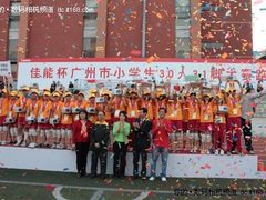 佳能杯广州小学生30人31脚大赛决赛落幕