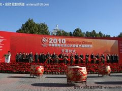 快讯：2010北京安博会开幕式盛况空前