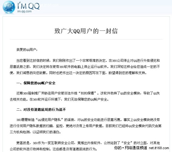 360腾讯起承转合恩怨记录:谁在生死关头