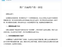 360腾讯起承转合恩怨记录:谁在生死关头