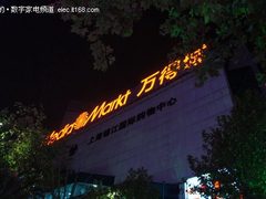 万得城在华首家旗舰店正式开张万人空巷