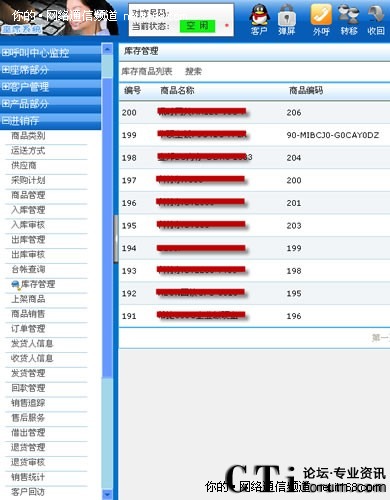 商品流通企业呼叫中心解决方案