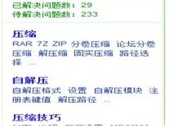 好压联手百度 创压缩软件问答交流平台