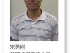 美国慷孚系统公司中国区技术经理宋勇刚