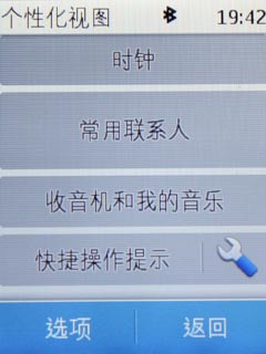 2.4寸QVGA触屏、熟悉的S40界面