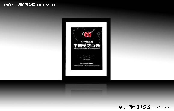 科达跻身“2010第五届中国安防百强”