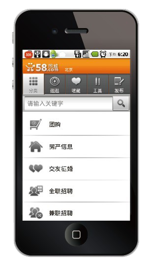 移动生活新体验 58同城发布手机客户端
