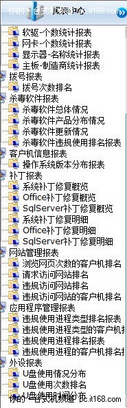 联想通软报表中心功能