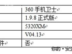360手机卫士for SymbianV1.9.8使用手记