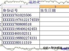 教你巧用WPS表格提取身份证个人信息