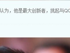 潘石屹微博称 360周鸿祎是最大的创新者