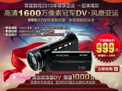 冠军DV菲星HDV-F305C亲睹中国健儿夺冠